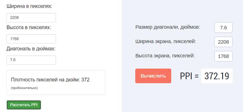 онлайн-калькулятор для расчёта PPI