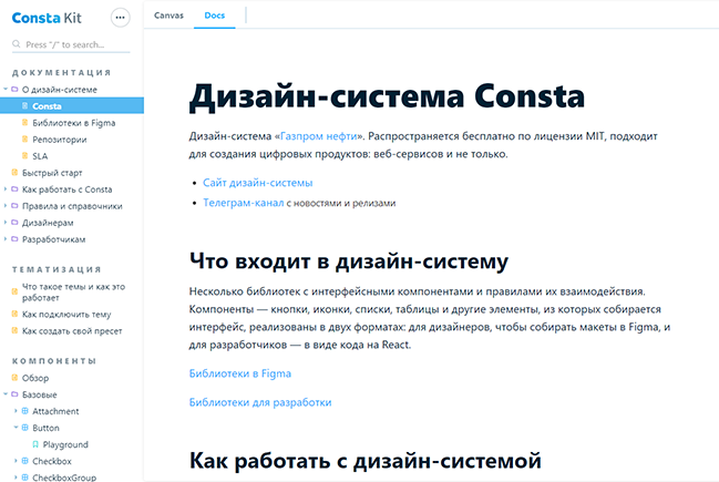Документация дизайн-системы Consta