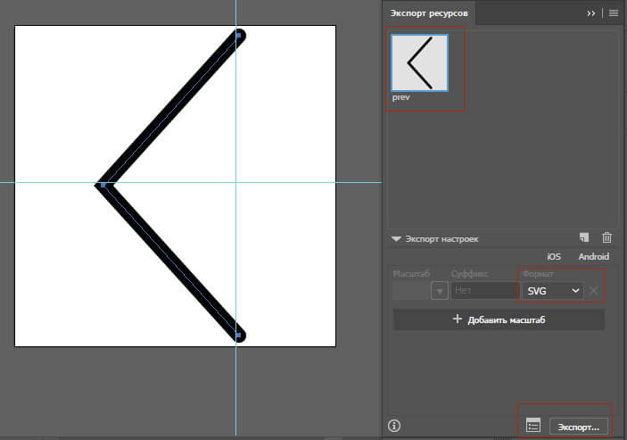 Экспорт SVG из Adobe Illustrator