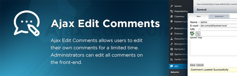 Mihdan: Ajax Edit Comments