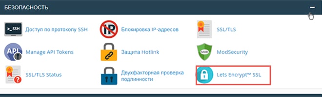 Установка ssl-сертификата Let's Encrypt SSL