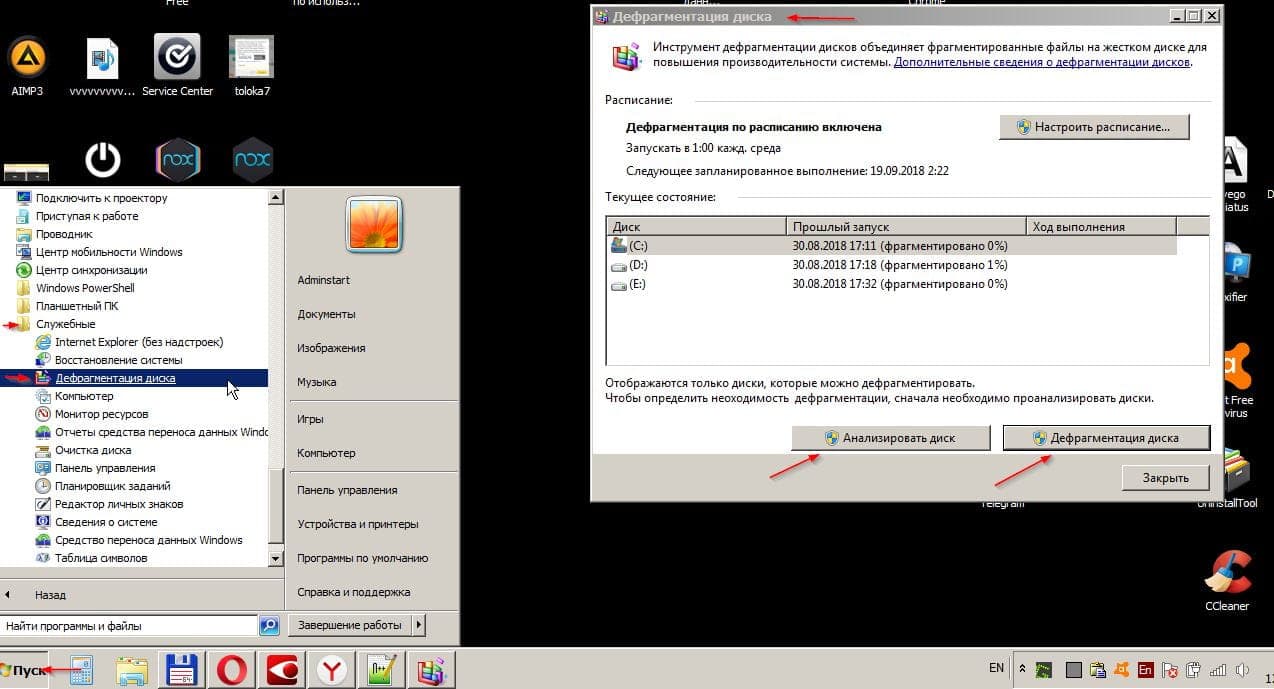Дефрагментация виндовс 7