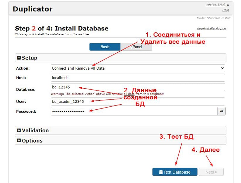 Подключение базы данных в Duplicator при установке сайта