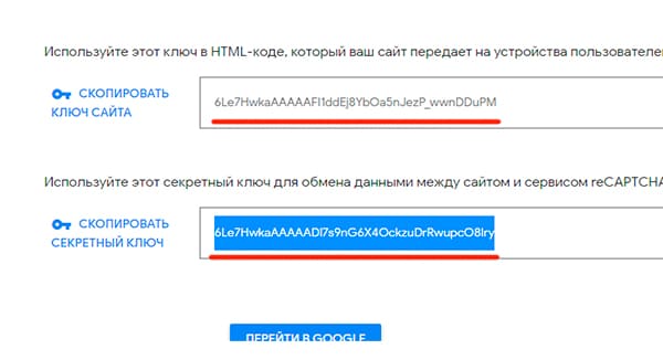 Ключи в Google Captcha