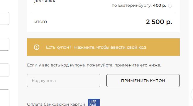 Форма купона на странице оформления заказа