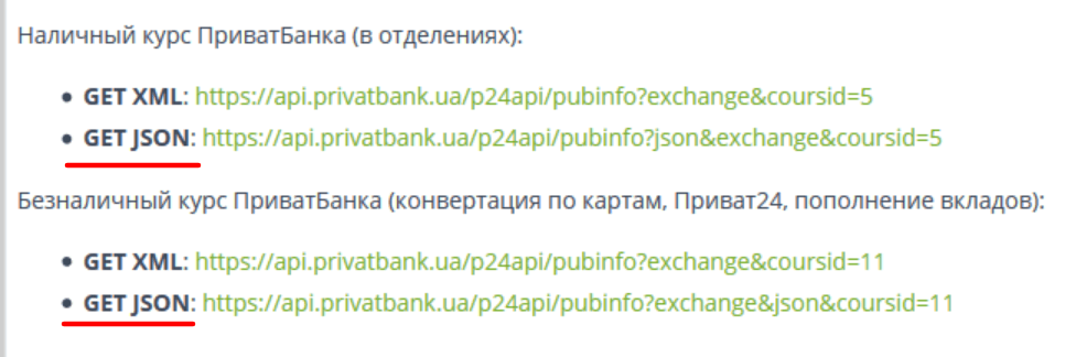 Privatbank JSON-файл