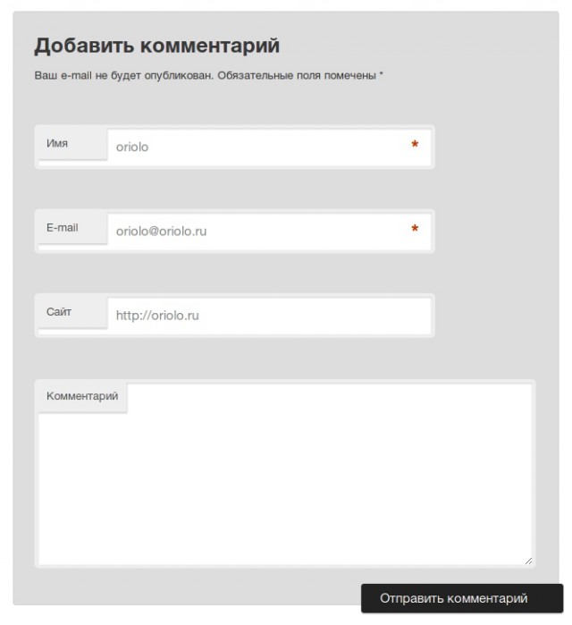 Twenty Eleven форма комментариев