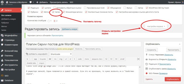 Как открыть настройки экрана в WordPress