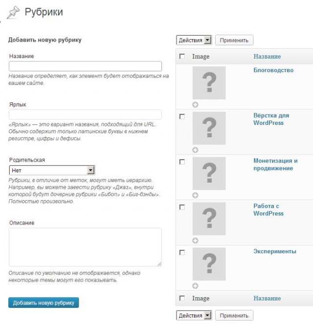 Taxonomy Images - рубрики