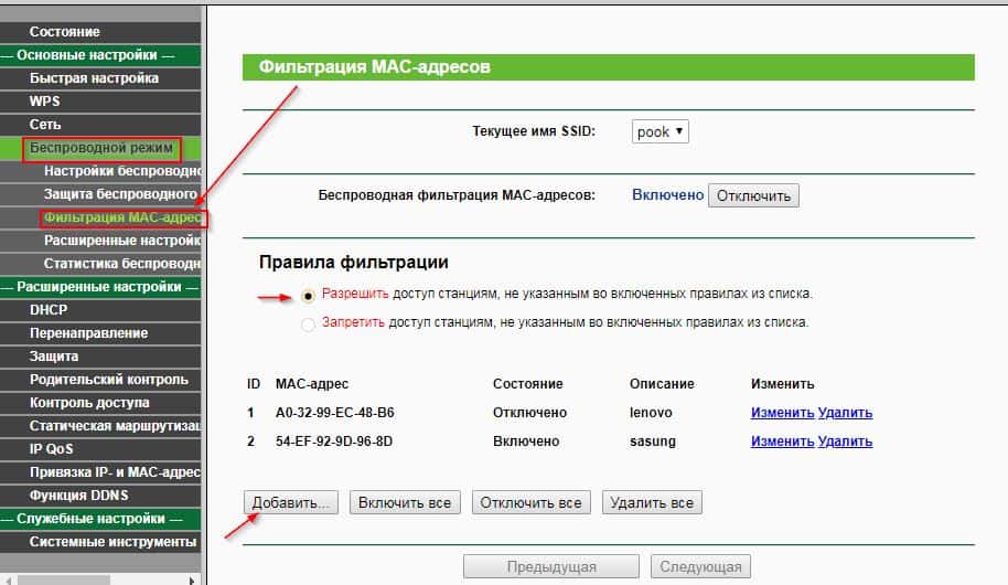 Фильтрация и отключение MAC-адресов в wifi-роутере