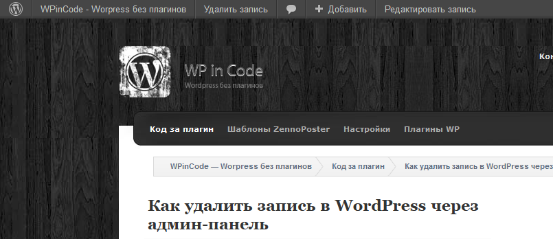 Wordpress без плагинов
